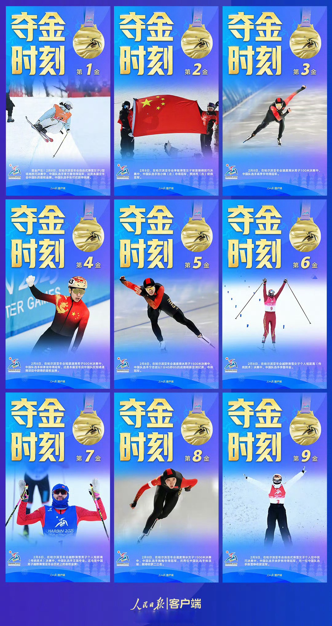 包含世界运动员集结，争夺金牌呈激烈态势的词条