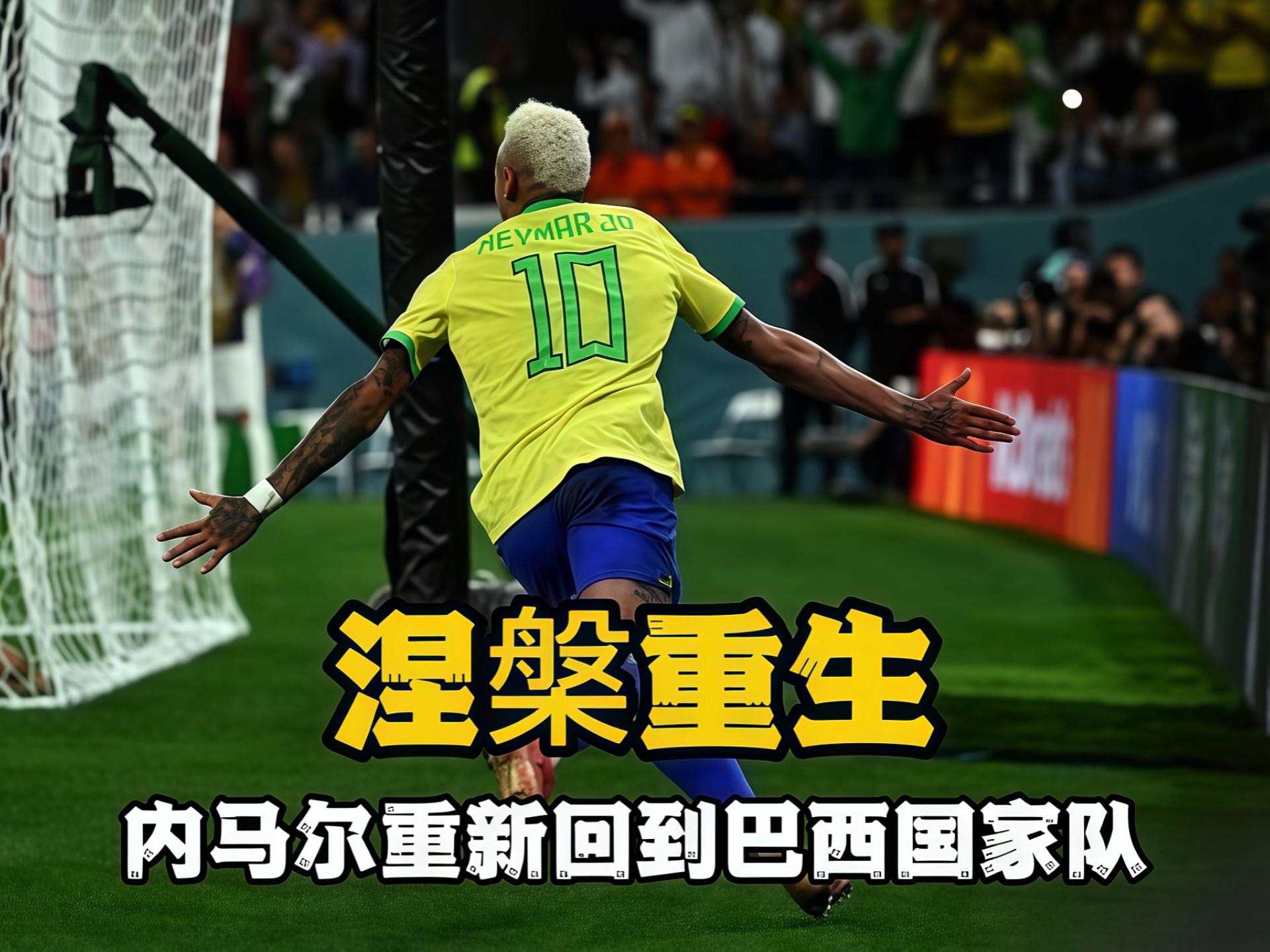 包含巴西国家男子足球队备战世界杯,士气高涨的词条 包含巴西国家男子足球队备战世界杯,士气高涨的词条